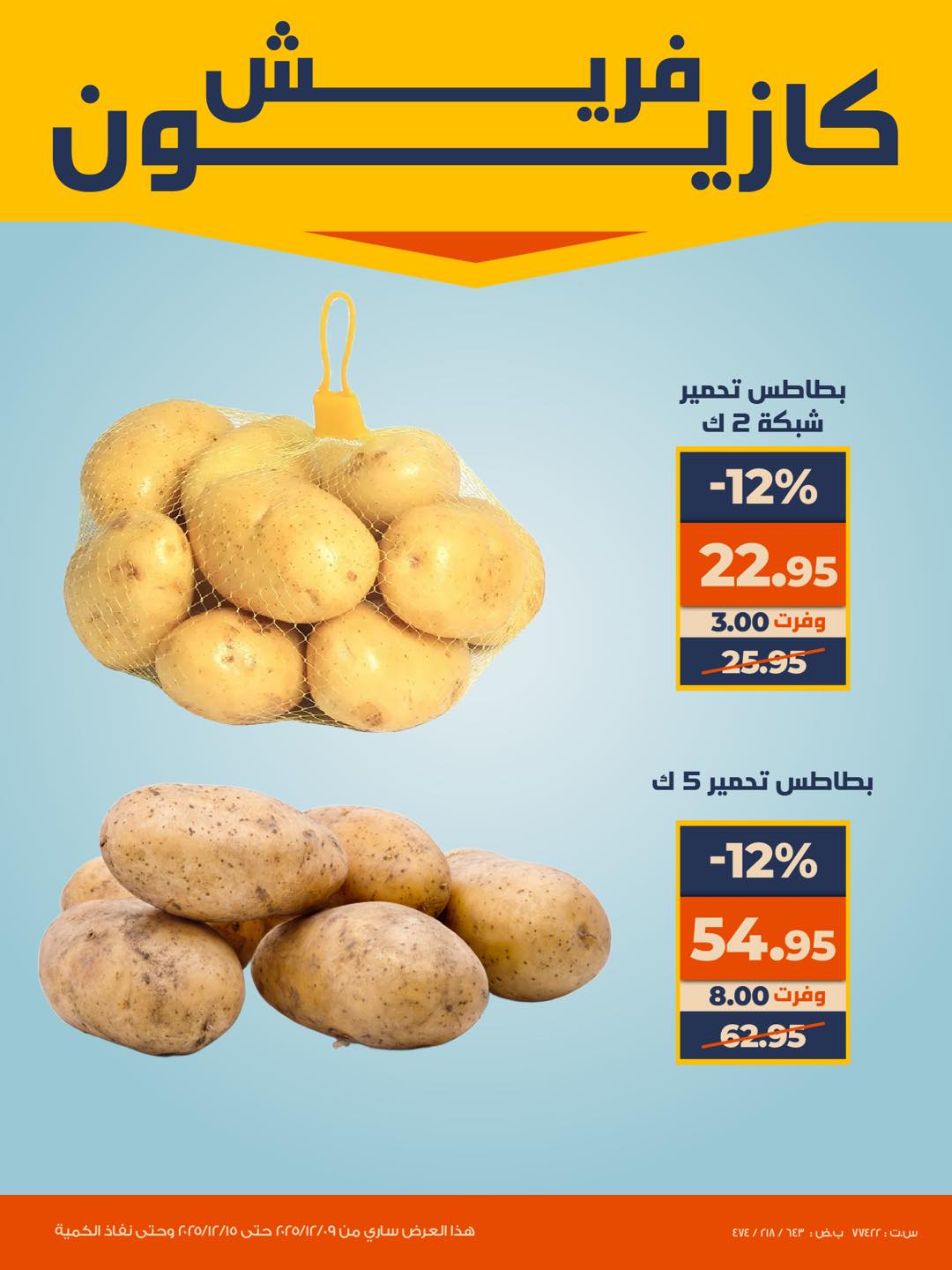 kazyon offers from 9dec to 16dec 2025 عروض كازيون من 9 ديسمبر حتى 16 ديسمبر 2025 صفحة رقم 5